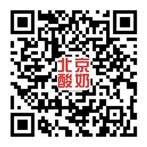 老北京酸奶微信二维码